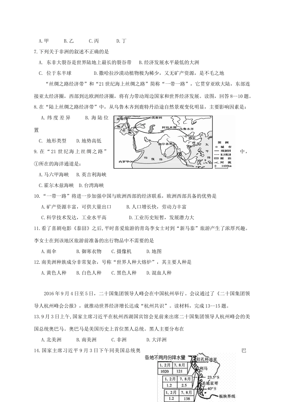 山东省滨州市阳信县七年级地理下学期期中试卷_第2页