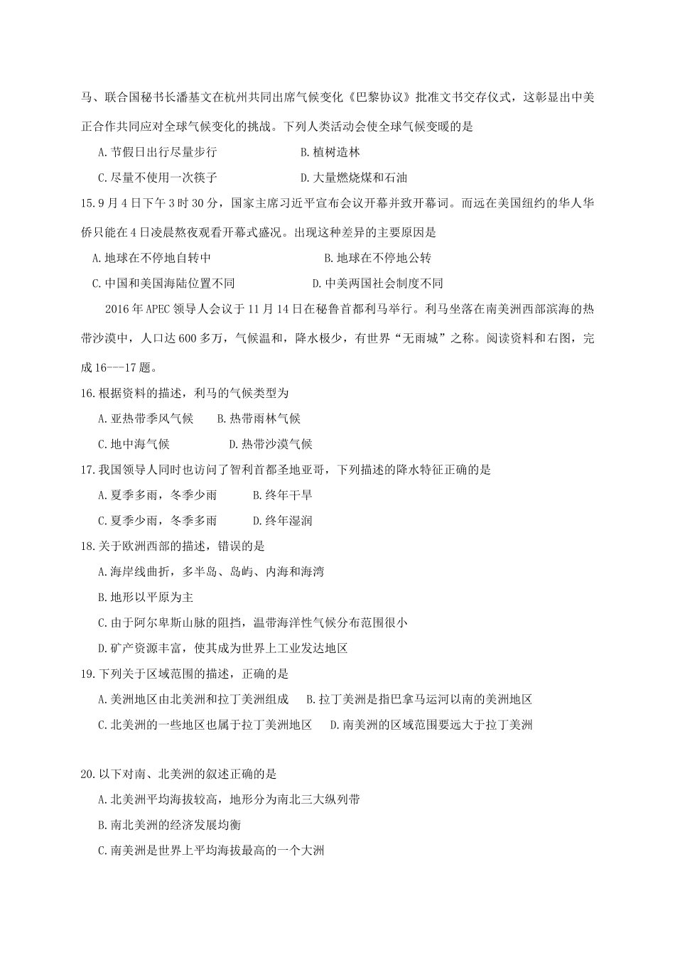 山东省滨州市阳信县七年级地理下学期期中试卷_第3页