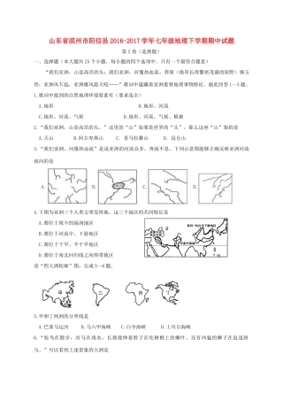 山东省滨州市阳信县七年级地理下学期期中试卷
