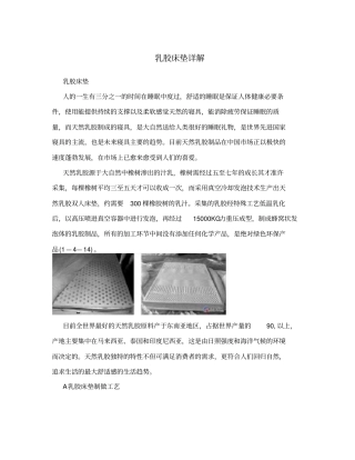 乳胶床垫详解