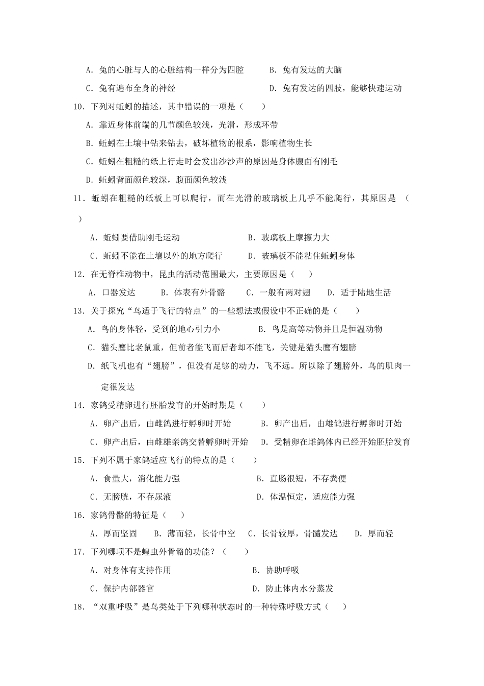 山东省沂水县八年级生物月考试卷 人教版试卷_第2页