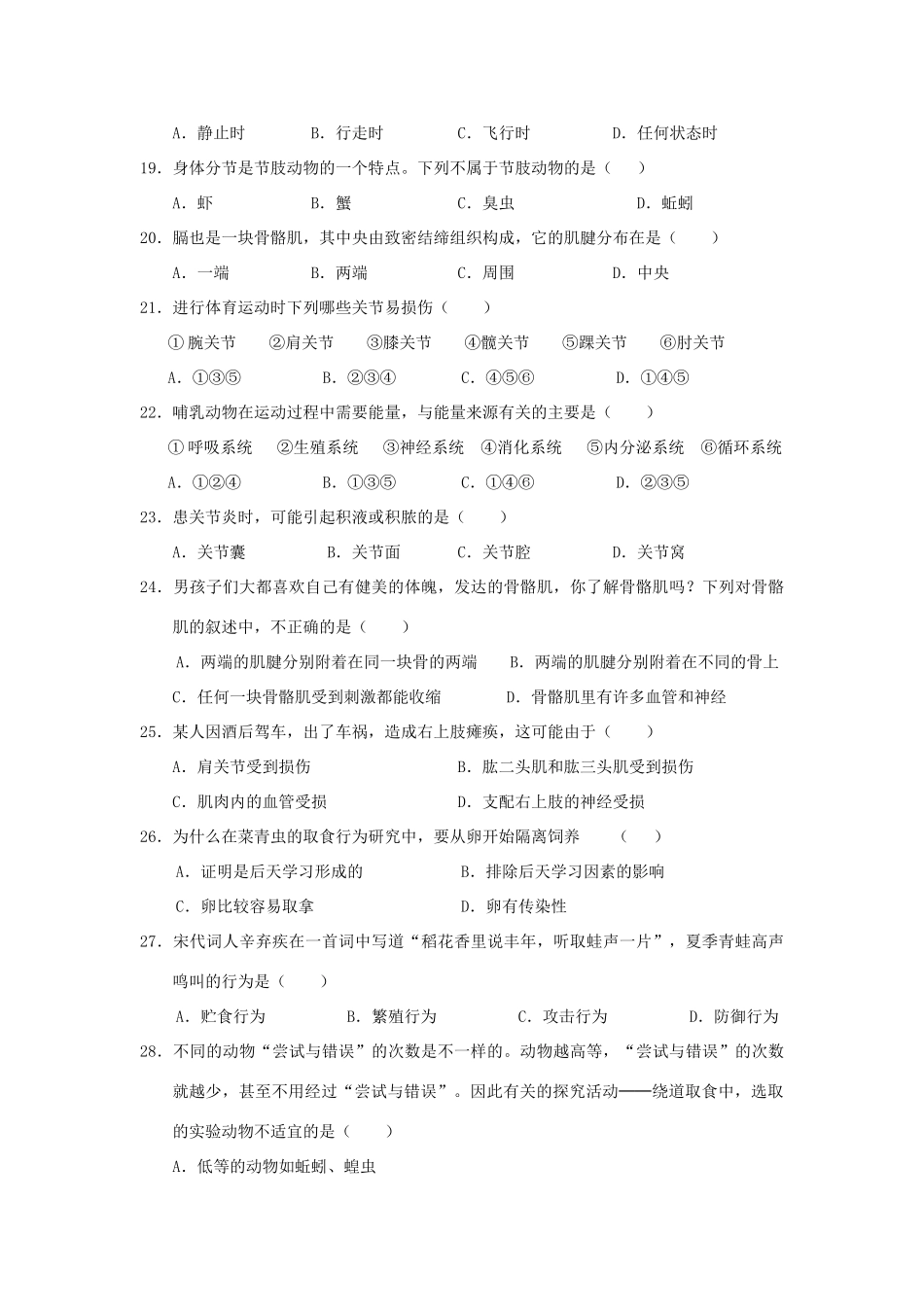 山东省沂水县八年级生物月考试卷 人教版试卷_第3页