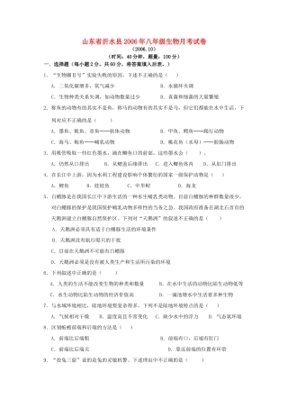 山东省沂水县八年级生物月考试卷 人教版试卷