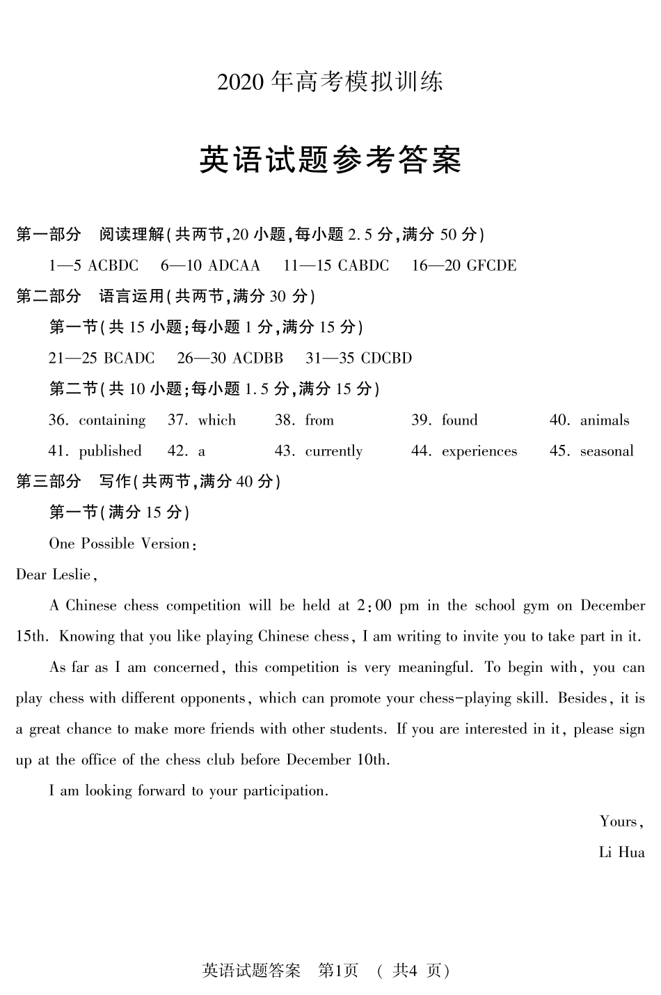 山东省日照五莲县丶安丘市、诸城市、兰山区高三英语6月模拟考试试卷答案 山东省日照五莲县丶安丘市、诸城市、兰山区高三英语6月模拟考试试卷 山东省日照五莲县丶安丘市、诸城市、兰山区高三英语6月模拟考试试卷_第1页
