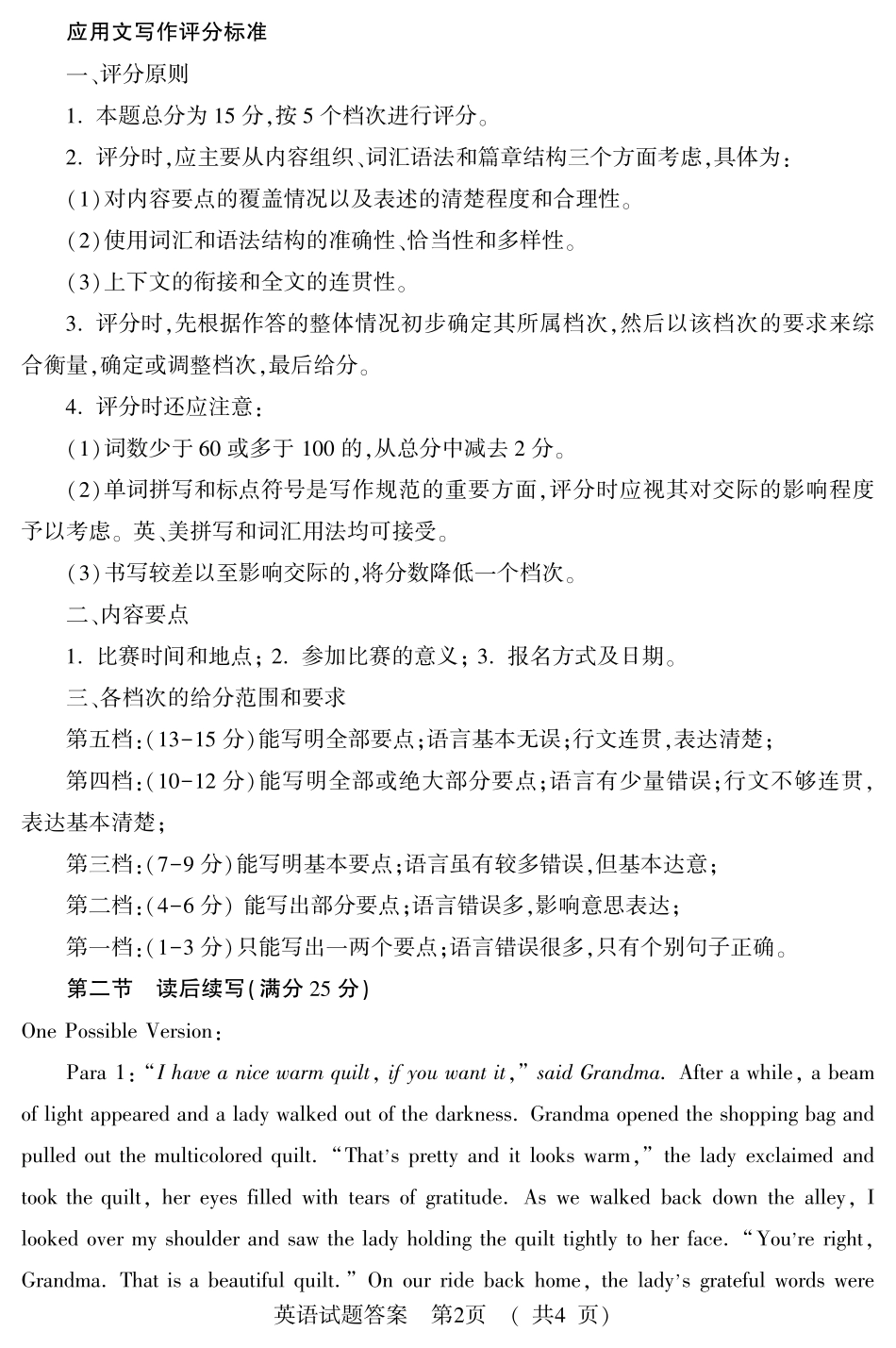 山东省日照五莲县丶安丘市、诸城市、兰山区高三英语6月模拟考试试卷答案 山东省日照五莲县丶安丘市、诸城市、兰山区高三英语6月模拟考试试卷 山东省日照五莲县丶安丘市、诸城市、兰山区高三英语6月模拟考试试卷_第2页