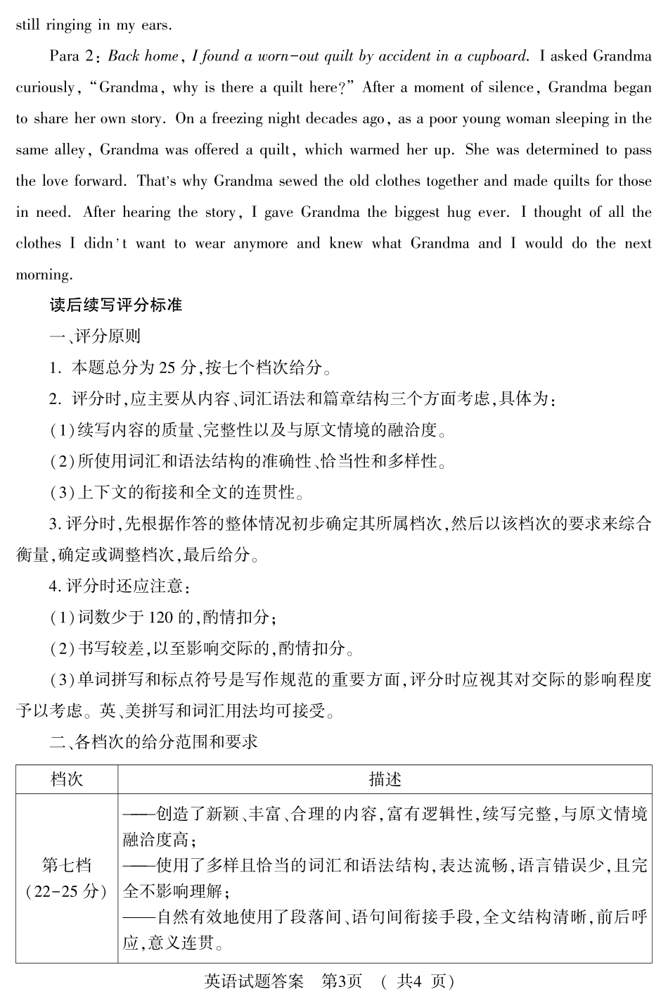 山东省日照五莲县丶安丘市、诸城市、兰山区高三英语6月模拟考试试卷答案 山东省日照五莲县丶安丘市、诸城市、兰山区高三英语6月模拟考试试卷 山东省日照五莲县丶安丘市、诸城市、兰山区高三英语6月模拟考试试卷_第3页