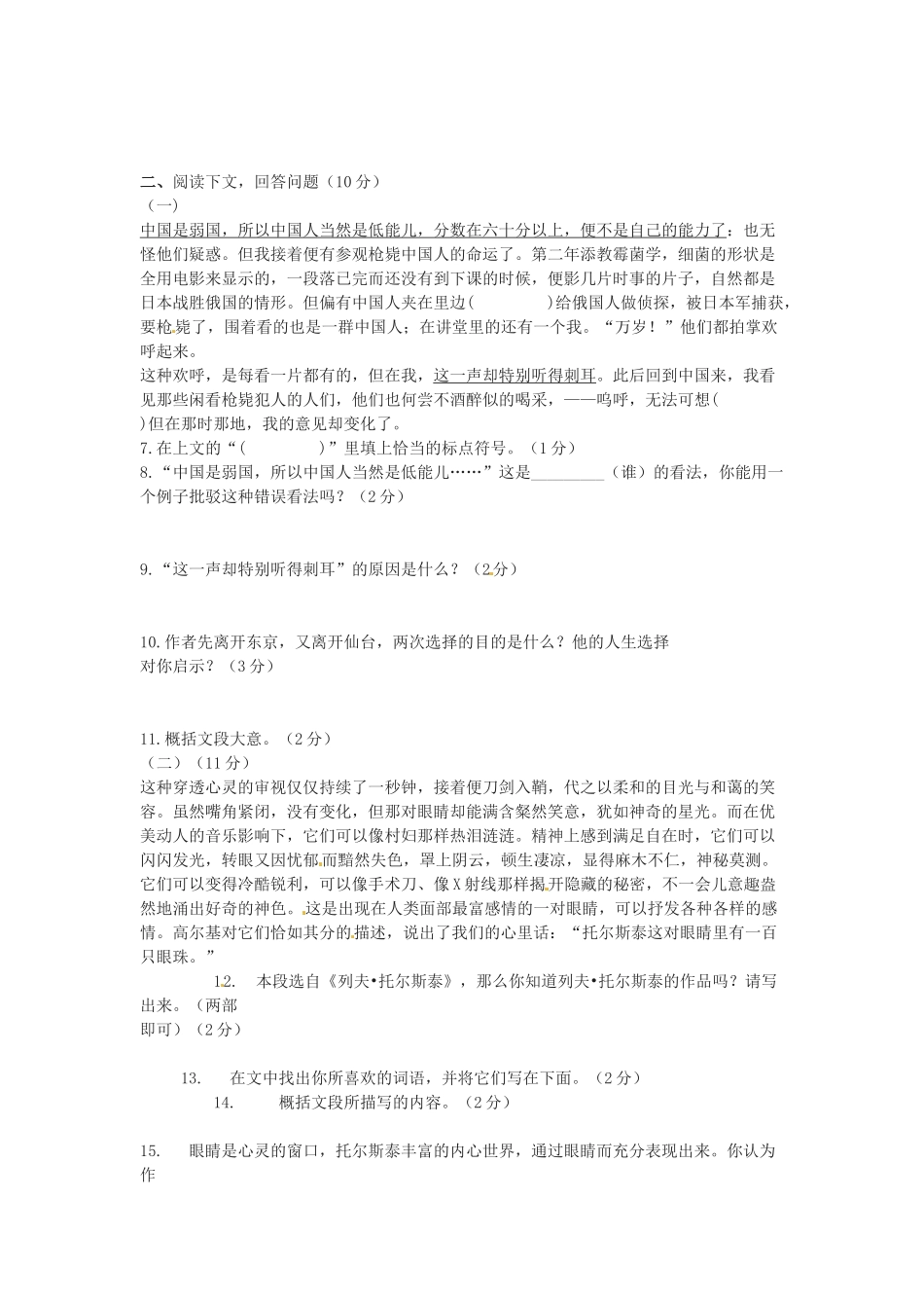 天津市武清区八年级语文 第一单元综合测试卷_第2页