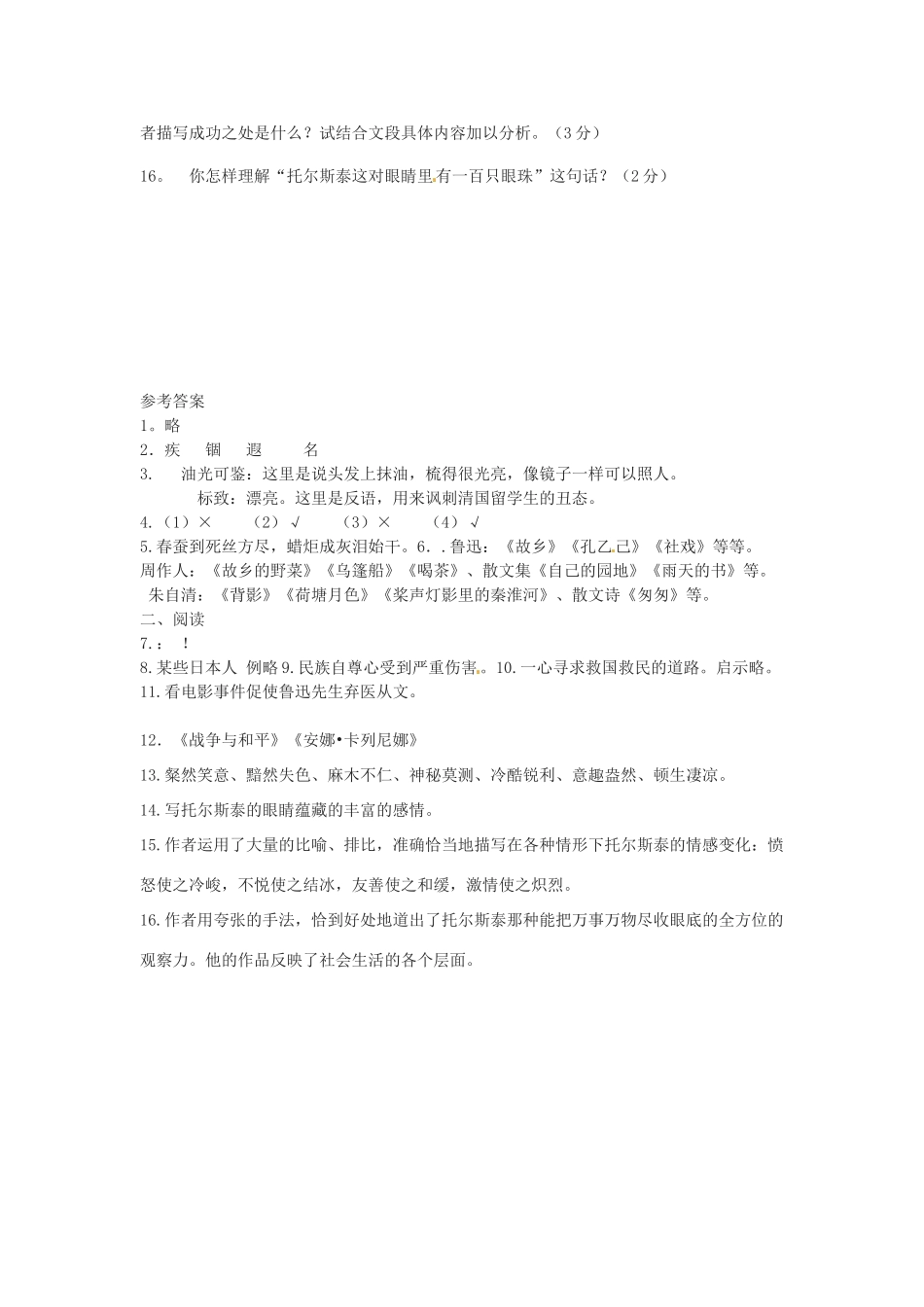 天津市武清区八年级语文 第一单元综合测试卷_第3页