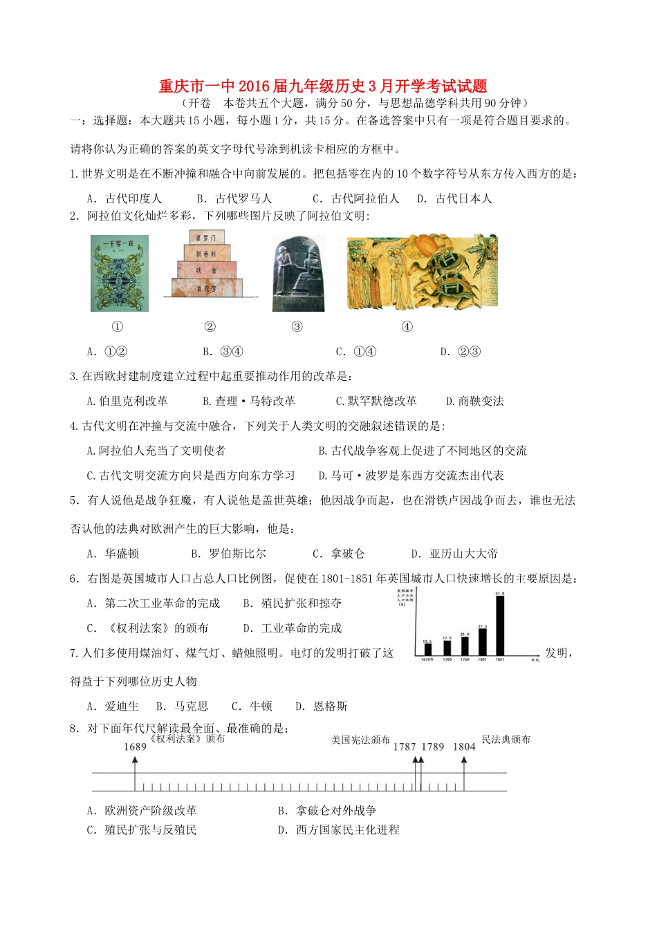 九年级历史3月开学考试试卷试卷_第1页