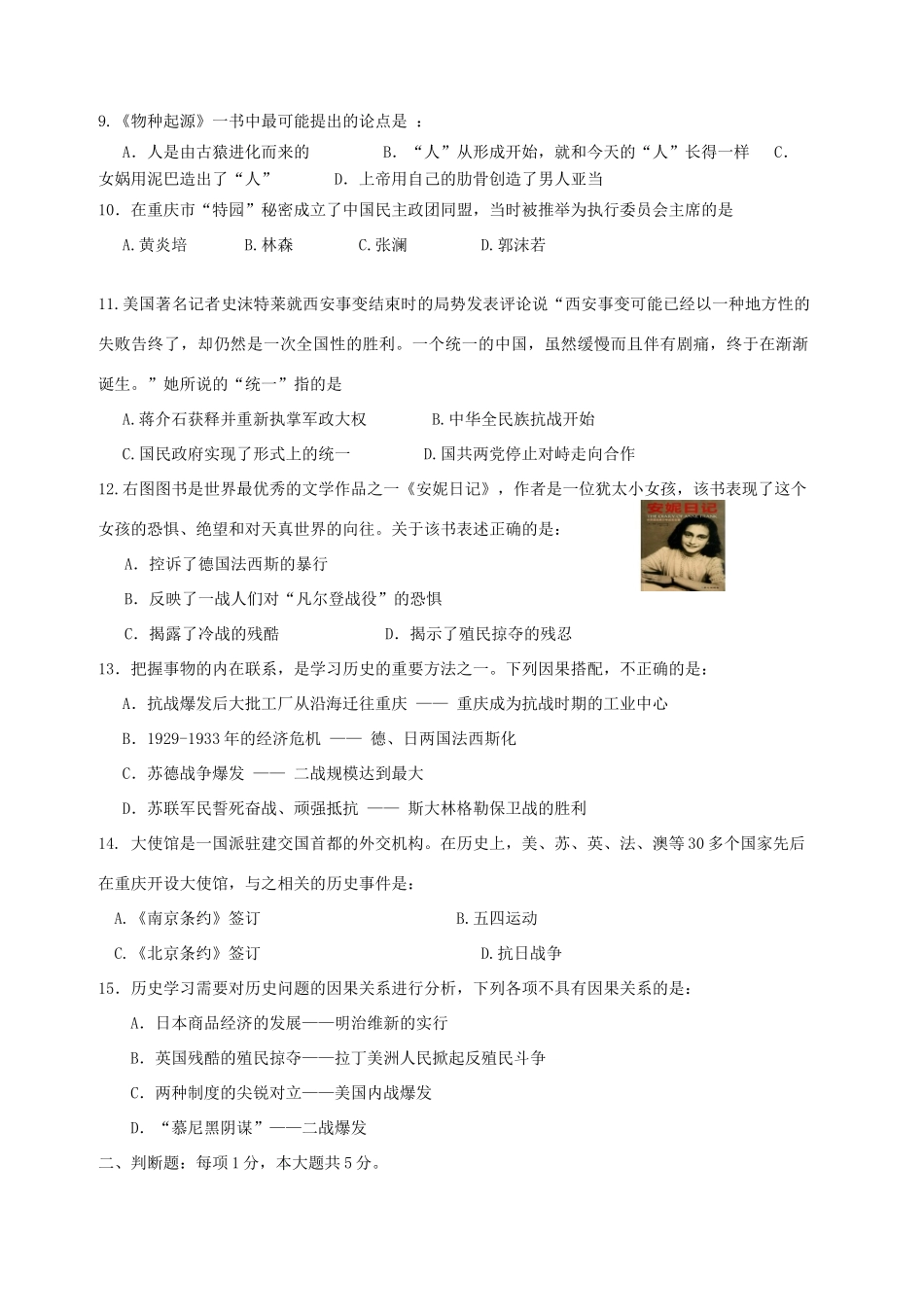 九年级历史3月开学考试试卷试卷_第2页