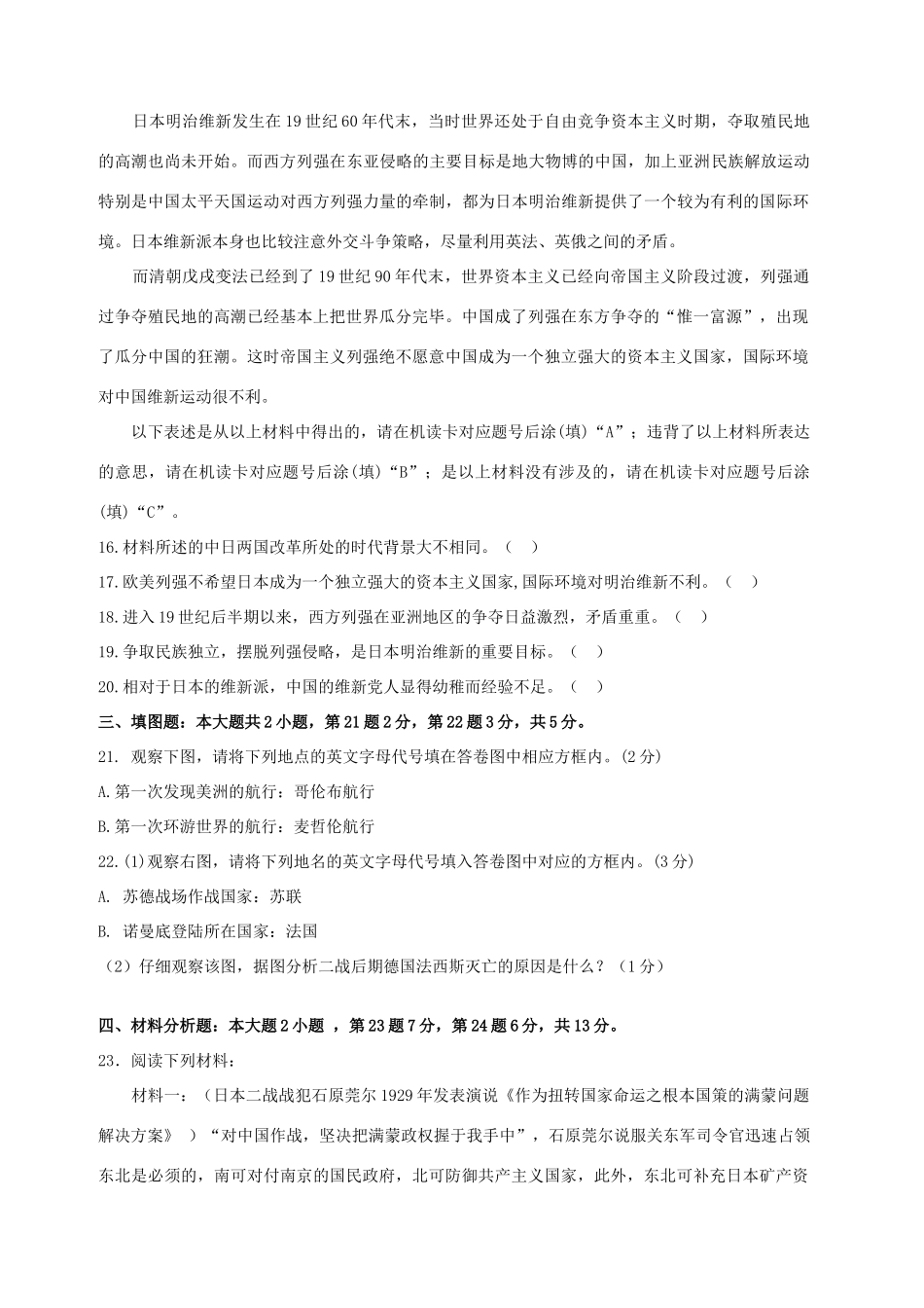 九年级历史3月开学考试试卷试卷_第3页