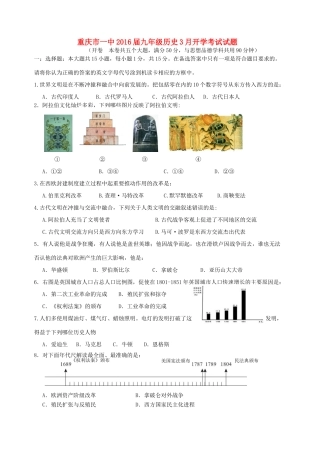 九年级历史3月开学考试试卷试卷