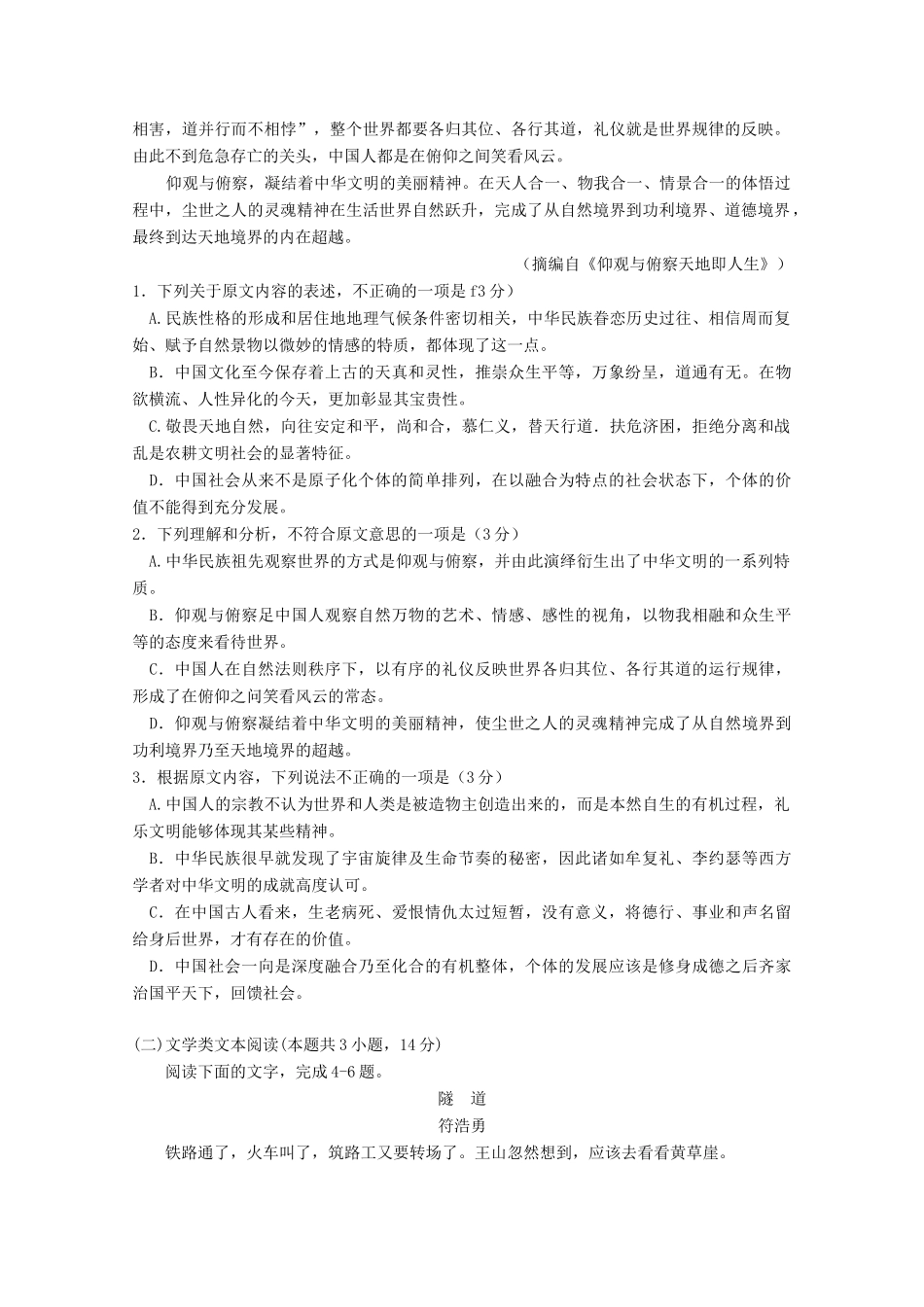 山东省聊城市高三语文二模试卷_第2页