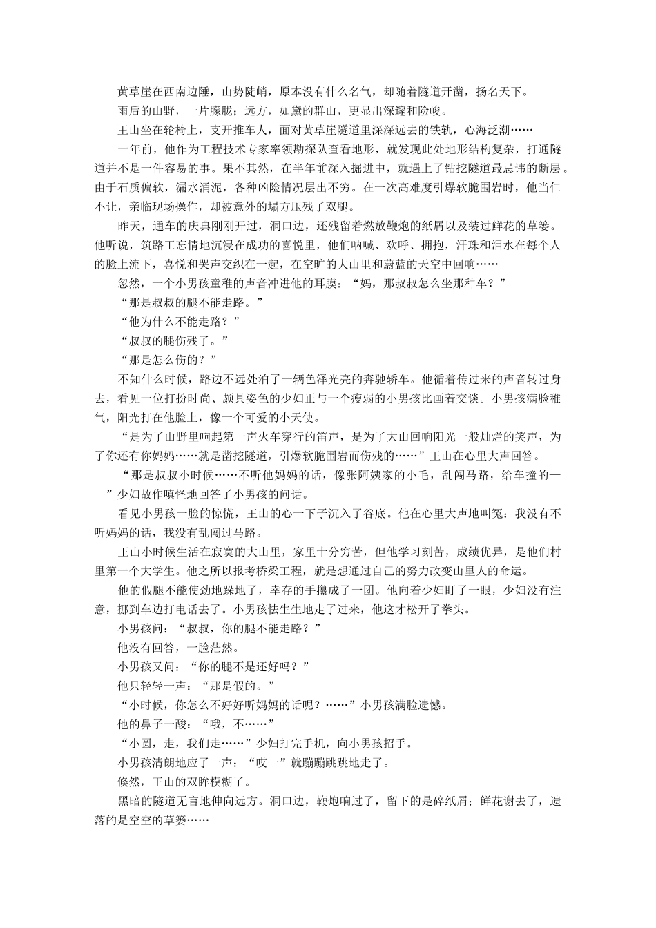 山东省聊城市高三语文二模试卷_第3页