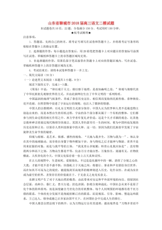 山东省聊城市高三语文二模试卷