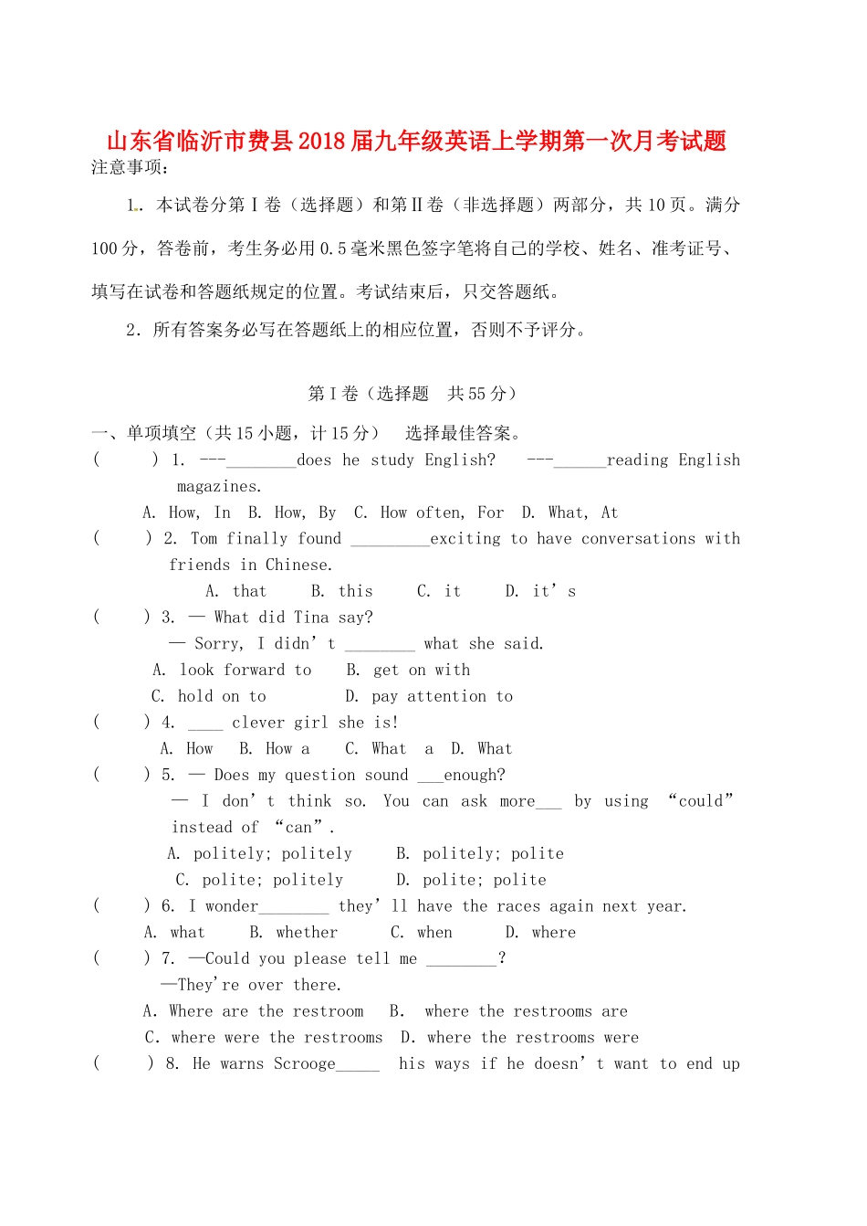 山东省临沂市费县九年级英语上学期第一次月考试卷 人教新目标版试卷_第1页