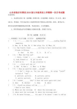 山东省临沂市费县九年级英语上学期第一次月考试卷 人教新目标版试卷