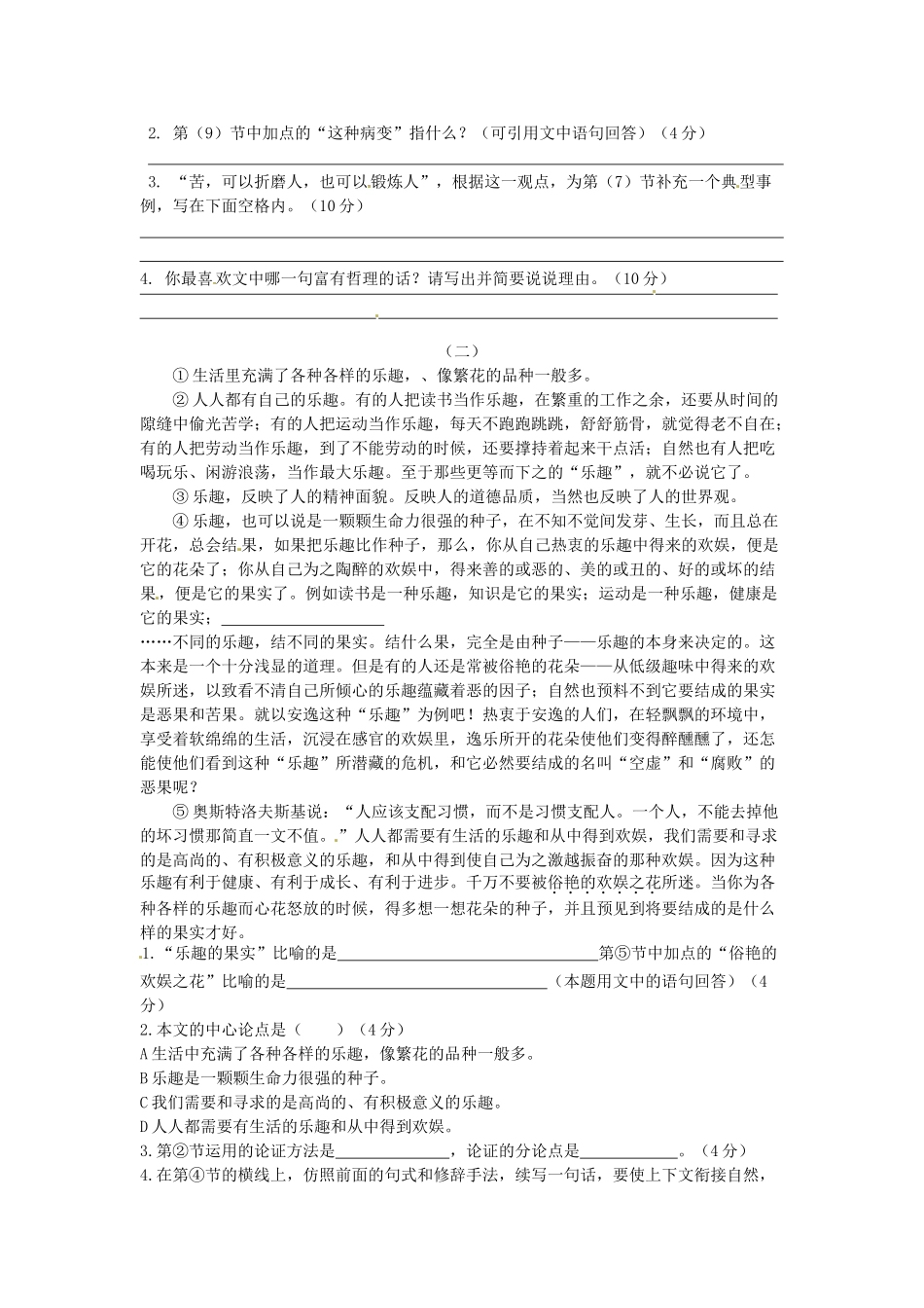 八年级语文下学期第二周周练试题(无答案) 苏教版 试题_第2页