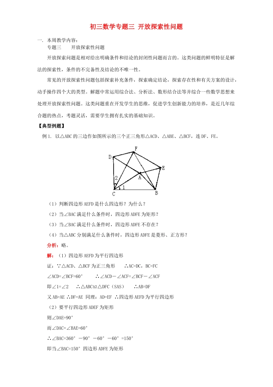 初三数学专题三 开放探索性问题 湘教版 试题_第1页