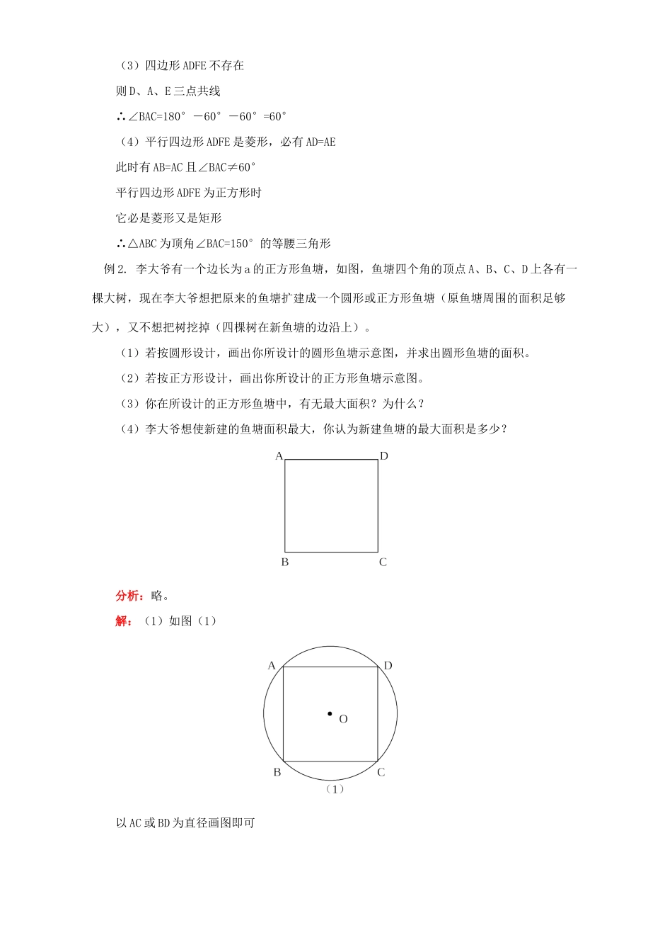 初三数学专题三 开放探索性问题 湘教版 试题_第2页