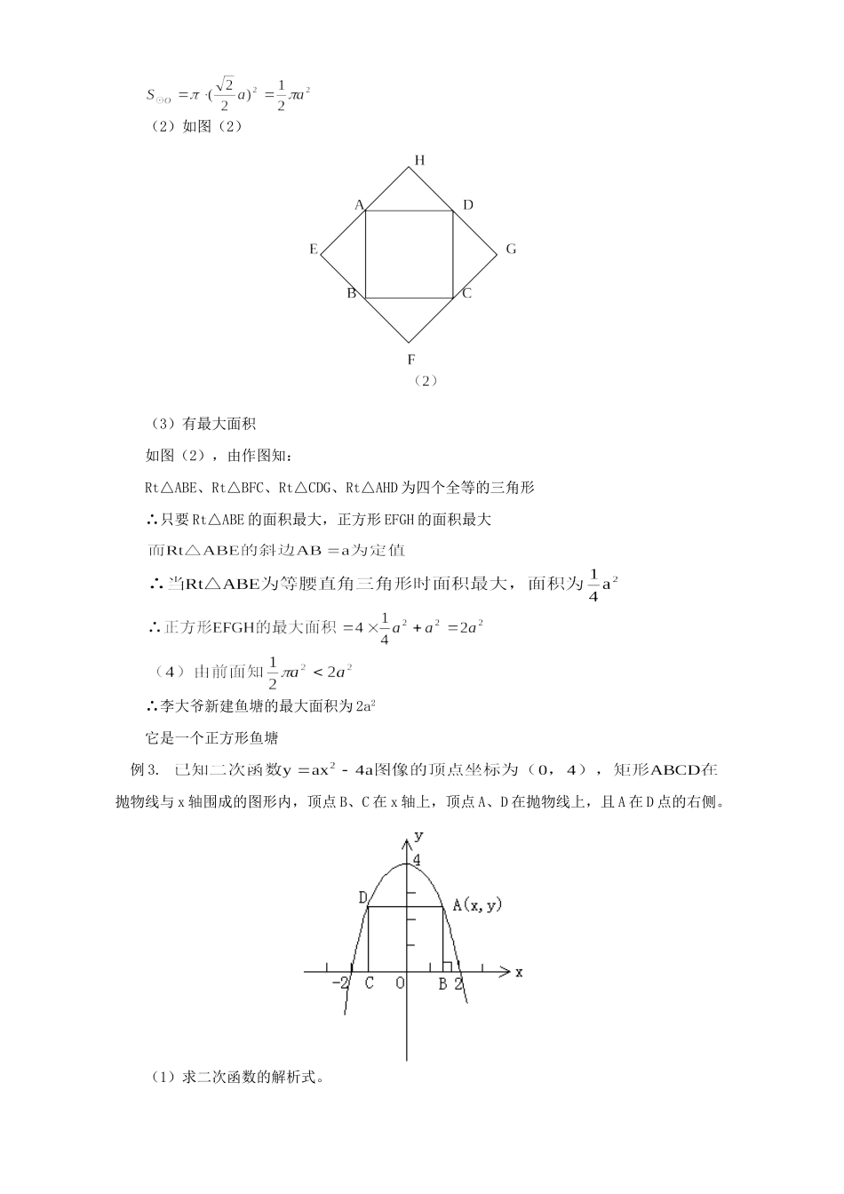 初三数学专题三 开放探索性问题 湘教版 试题_第3页