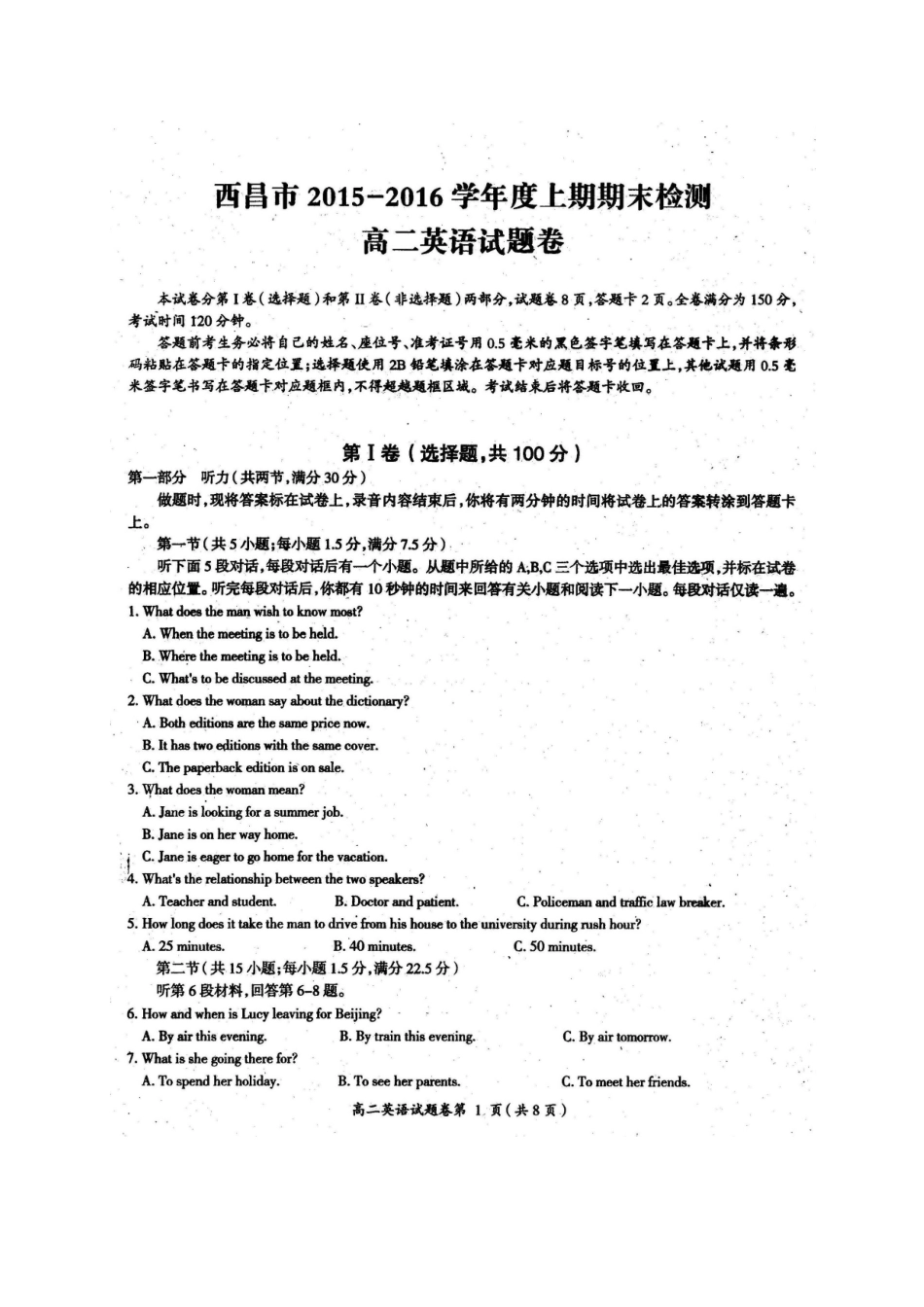 四川省凉山州西昌市 高二英语上学期期末检测试卷(扫描版，无答案)试卷_第1页