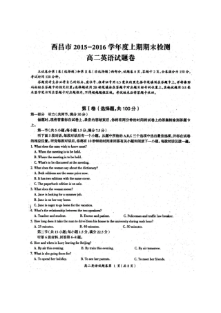 四川省凉山州西昌市 高二英语上学期期末检测试卷(扫描版，无答案)试卷