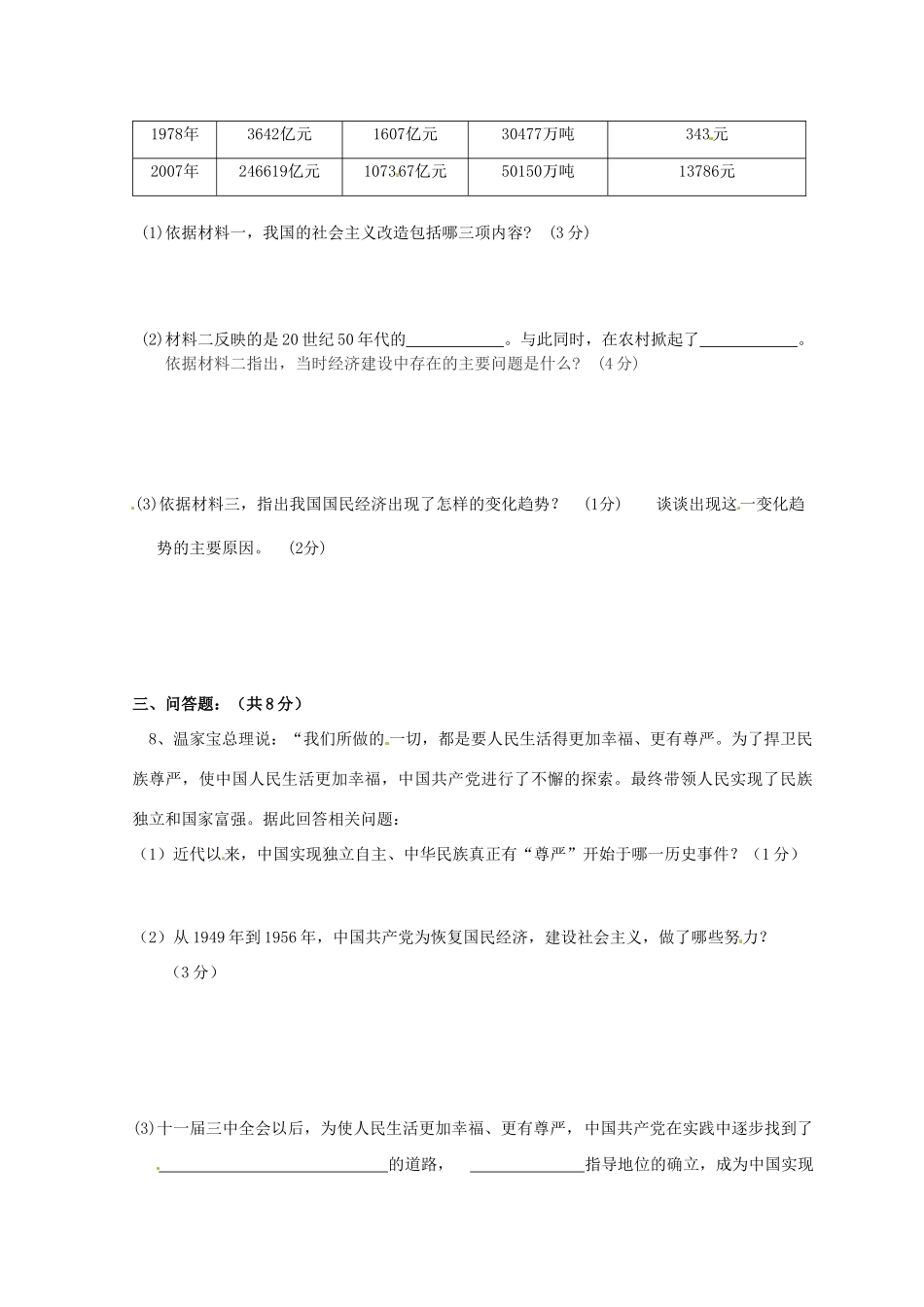 九年级历史第五次模拟试卷 新人教版试卷_第2页