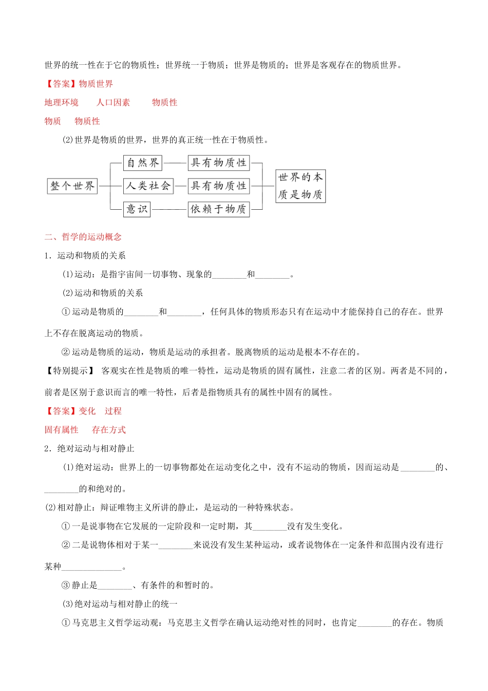 （讲练测）高考政治一轮复习 专题34 探究世界的本质（练）（含解析）新人教版必修4-新人教版高三必修4政治试题_第2页