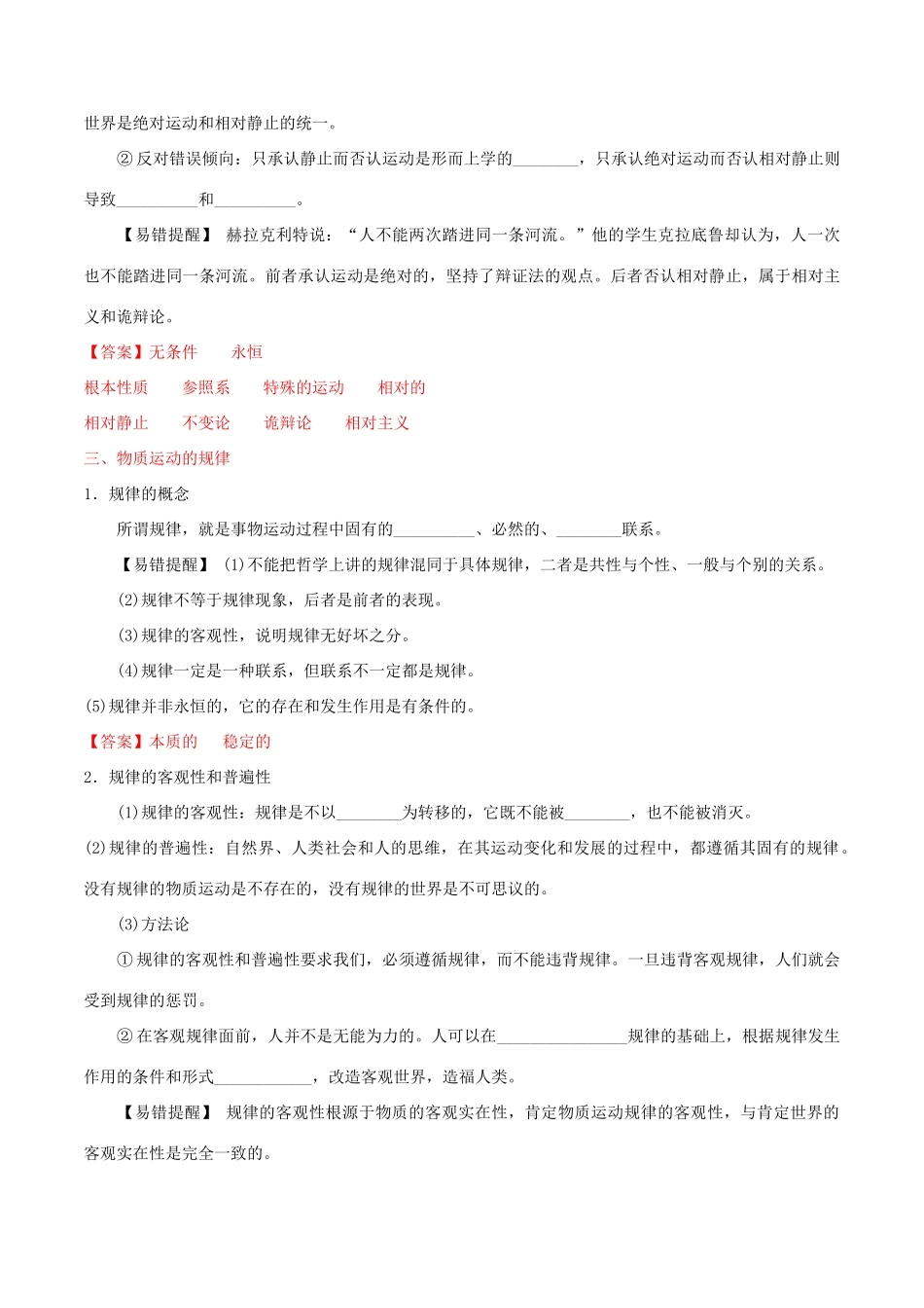 （讲练测）高考政治一轮复习 专题34 探究世界的本质（练）（含解析）新人教版必修4-新人教版高三必修4政治试题_第3页