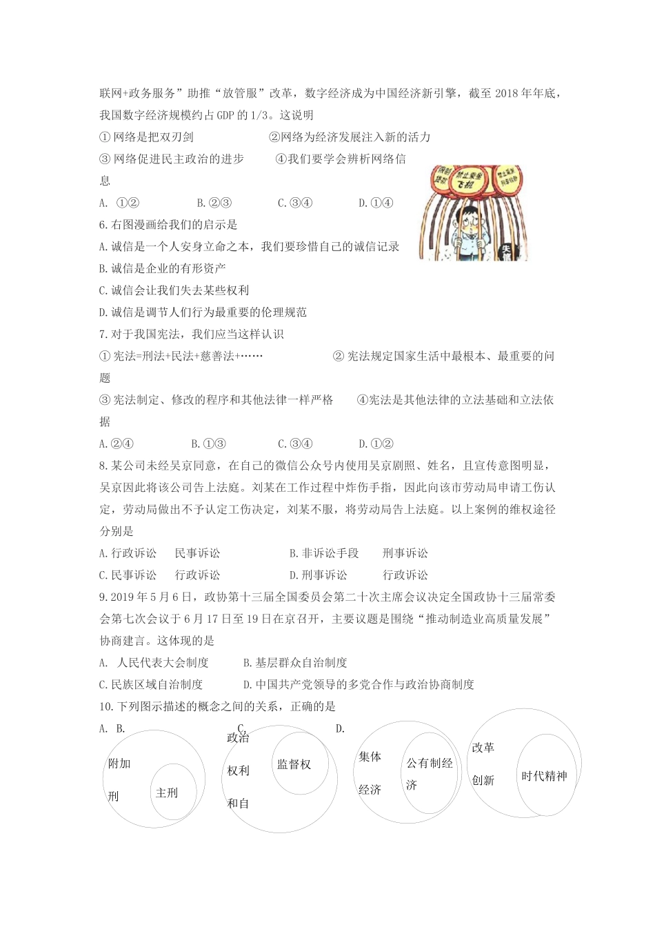 中考道德与法治模拟试卷二试卷(00002)_第2页