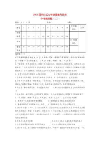 中考道德与法治模拟试卷二试卷(00002)
