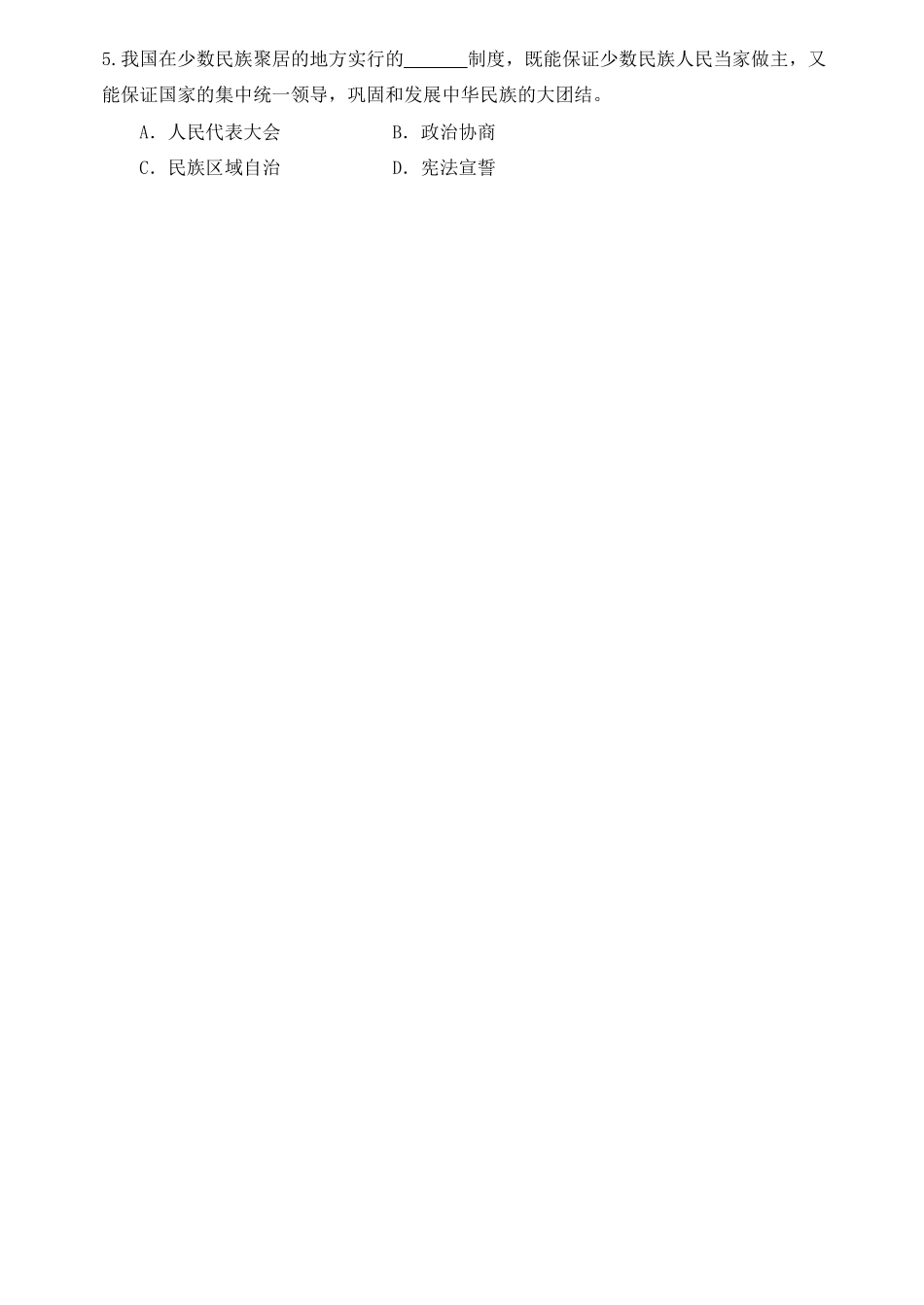 中考道德与法治第二次模拟考试试卷 山东省济南市市中区中考道德与法治第二次模拟考试试卷_第2页