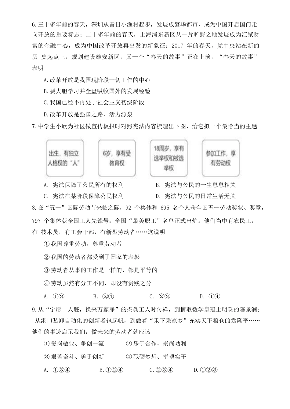 中考道德与法治第二次模拟考试试卷 山东省济南市市中区中考道德与法治第二次模拟考试试卷_第3页