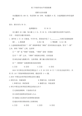中考道德与法治第二次模拟考试试卷 山东省济南市市中区中考道德与法治第二次模拟考试试卷