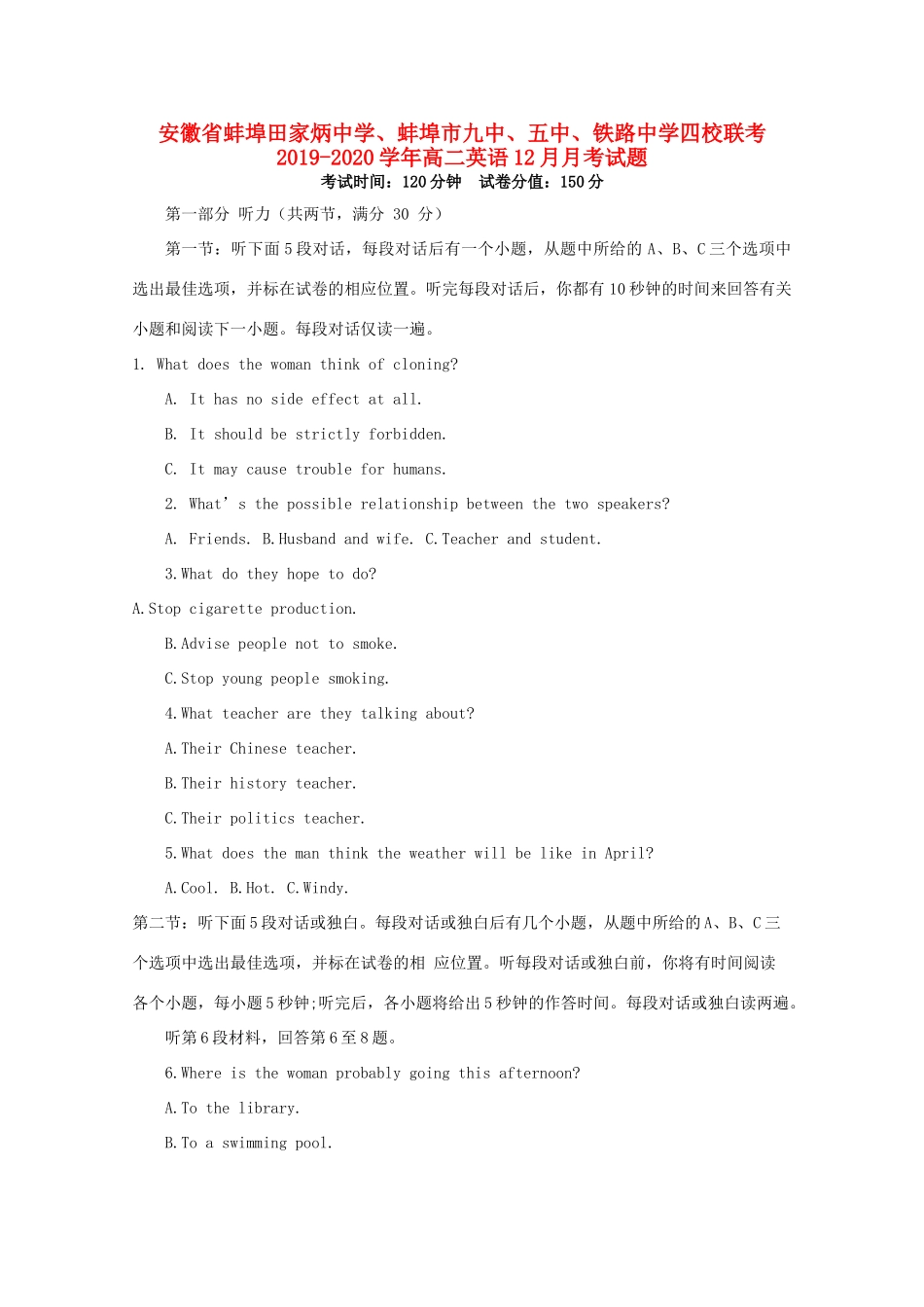 四校联考 高二英语12月月考试卷_第1页