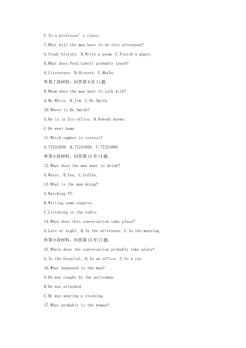 四校联考 高二英语12月月考试卷_第2页