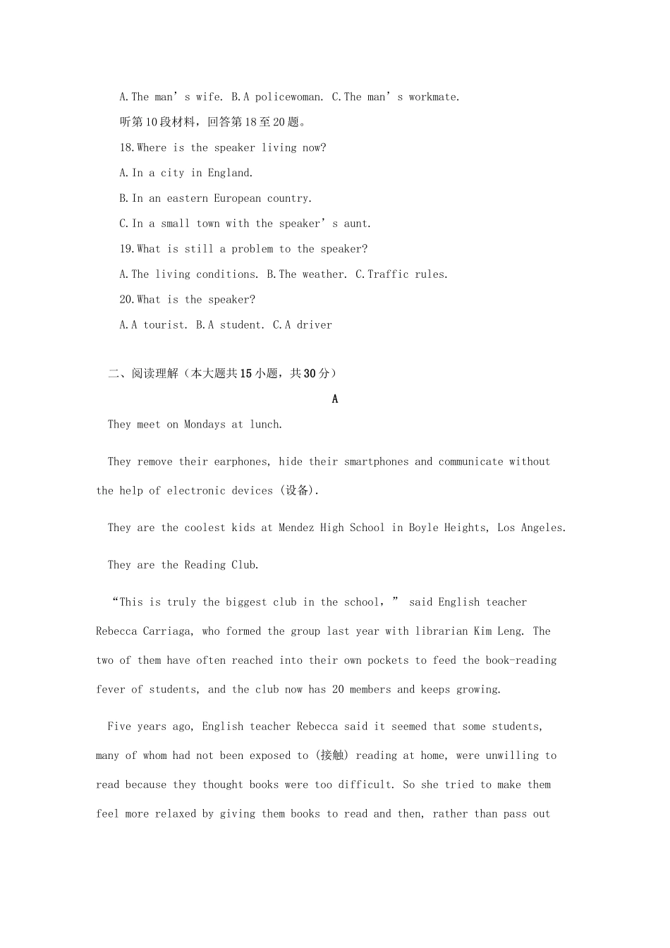 四校联考 高二英语12月月考试卷_第3页