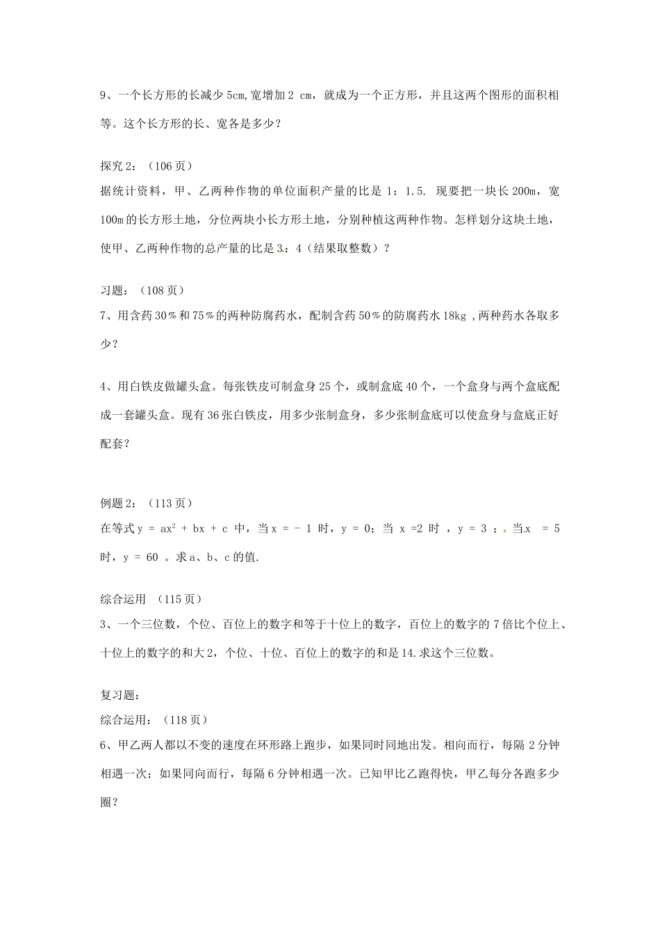 初中七年级数学下册(二元一次方程组)测试题(无答案) 新人教版 试题_第2页