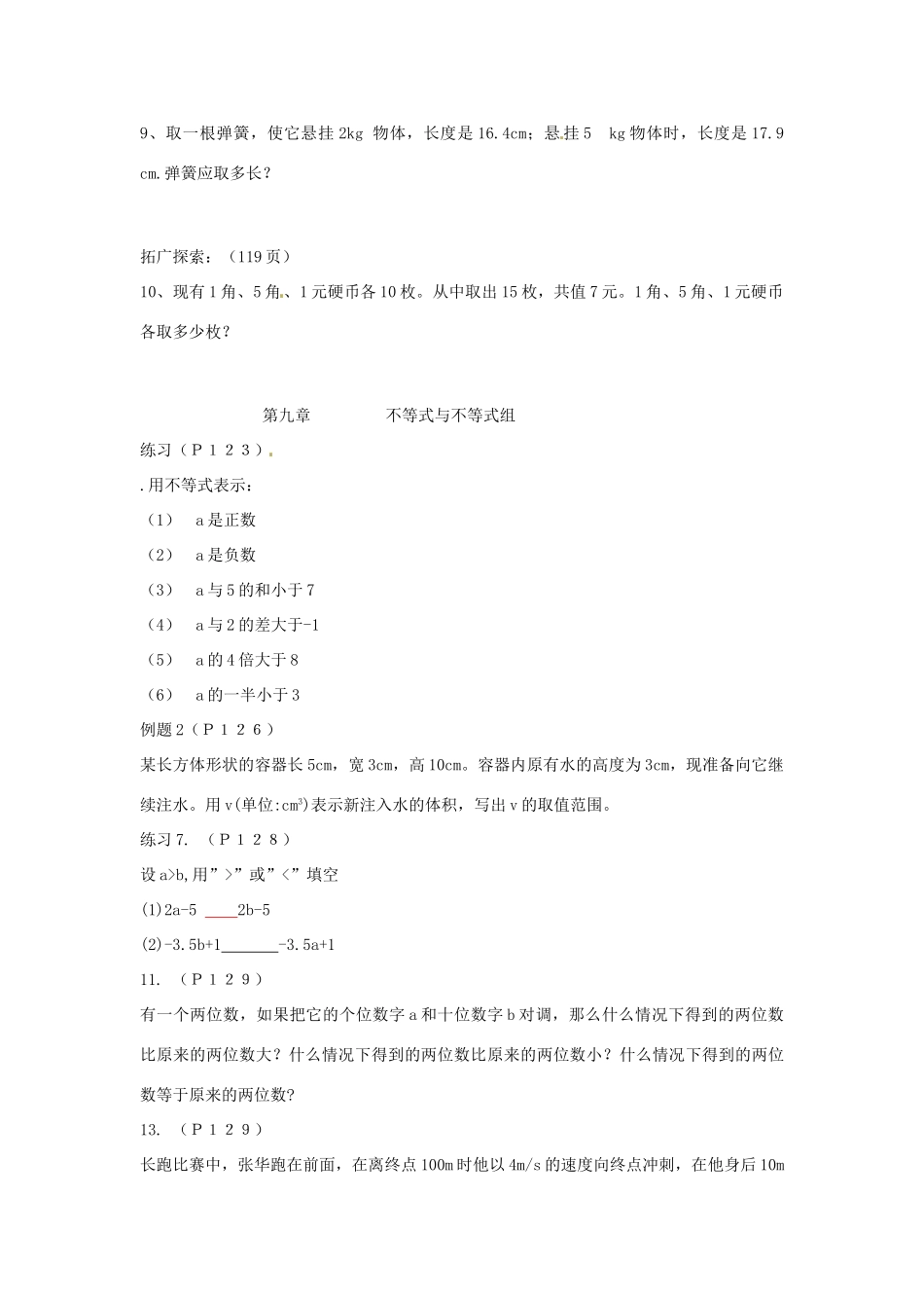 初中七年级数学下册(二元一次方程组)测试题(无答案) 新人教版 试题_第3页