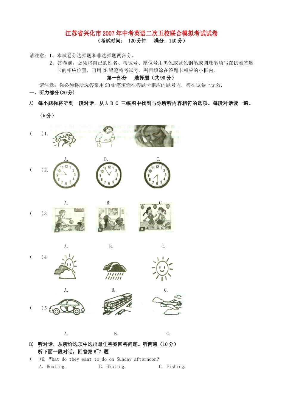 中考英语二次五校联合模拟考试试卷试卷_第1页