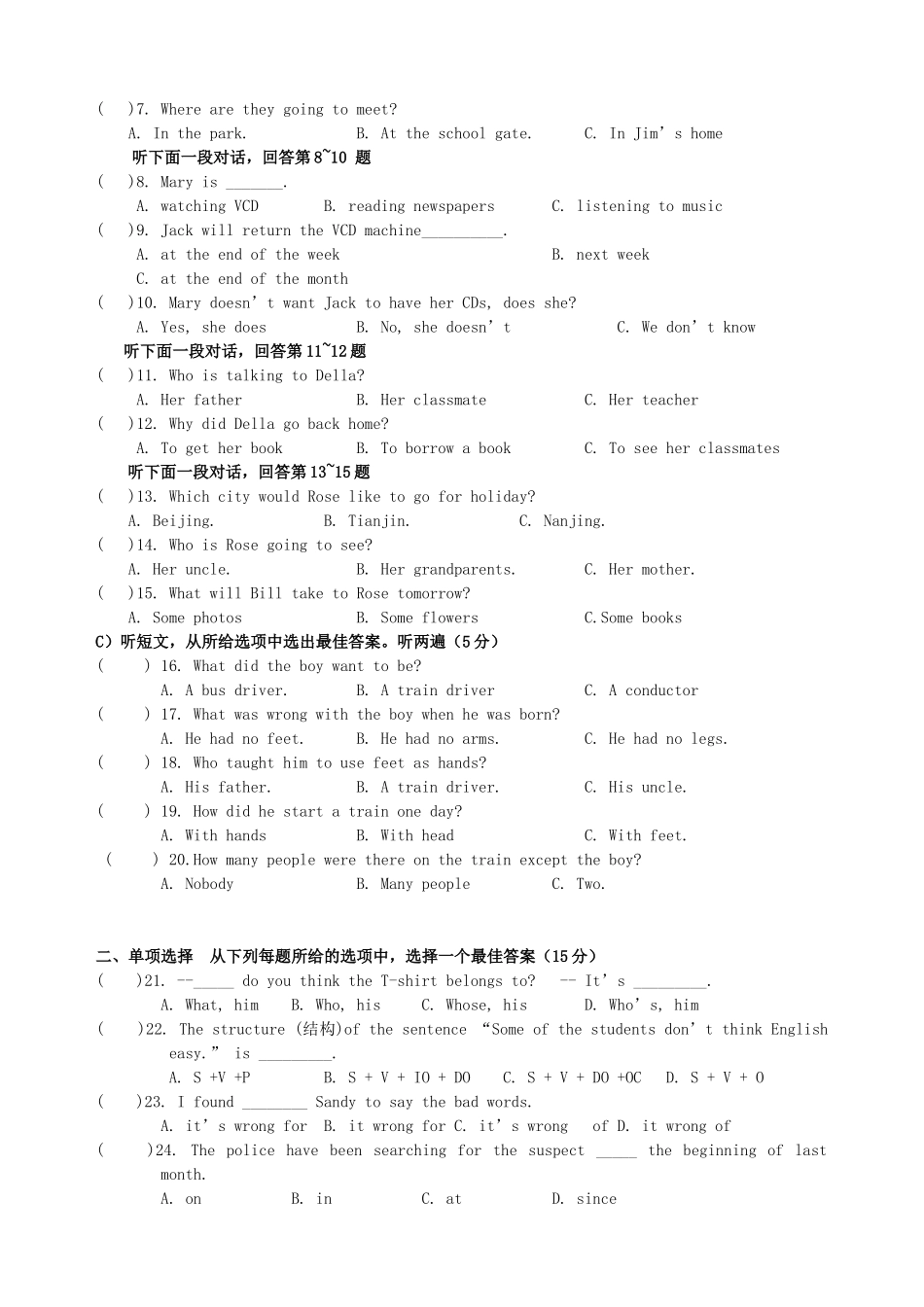 中考英语二次五校联合模拟考试试卷试卷_第2页