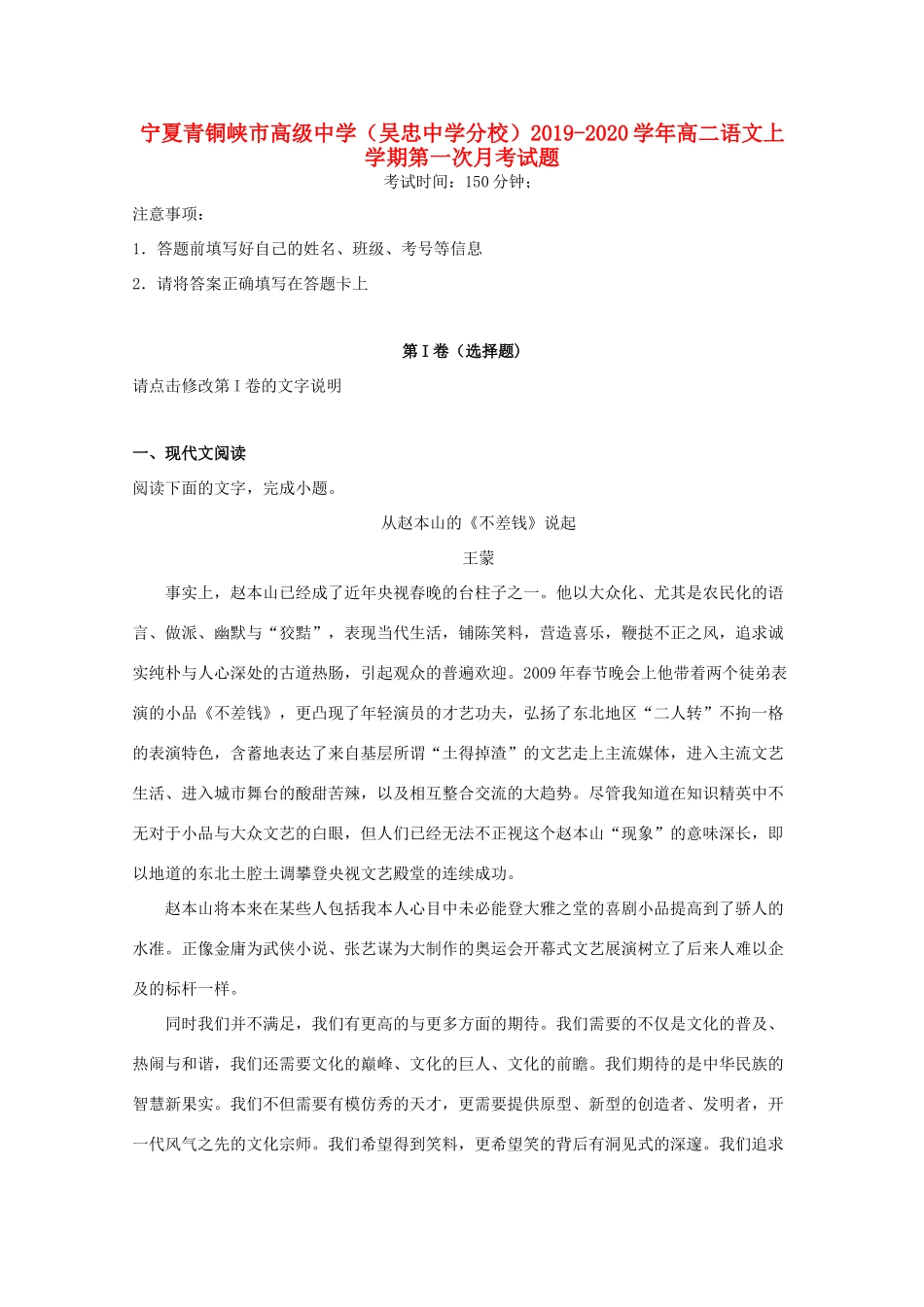 分校_高二语文上学期第一次月考试题_第1页