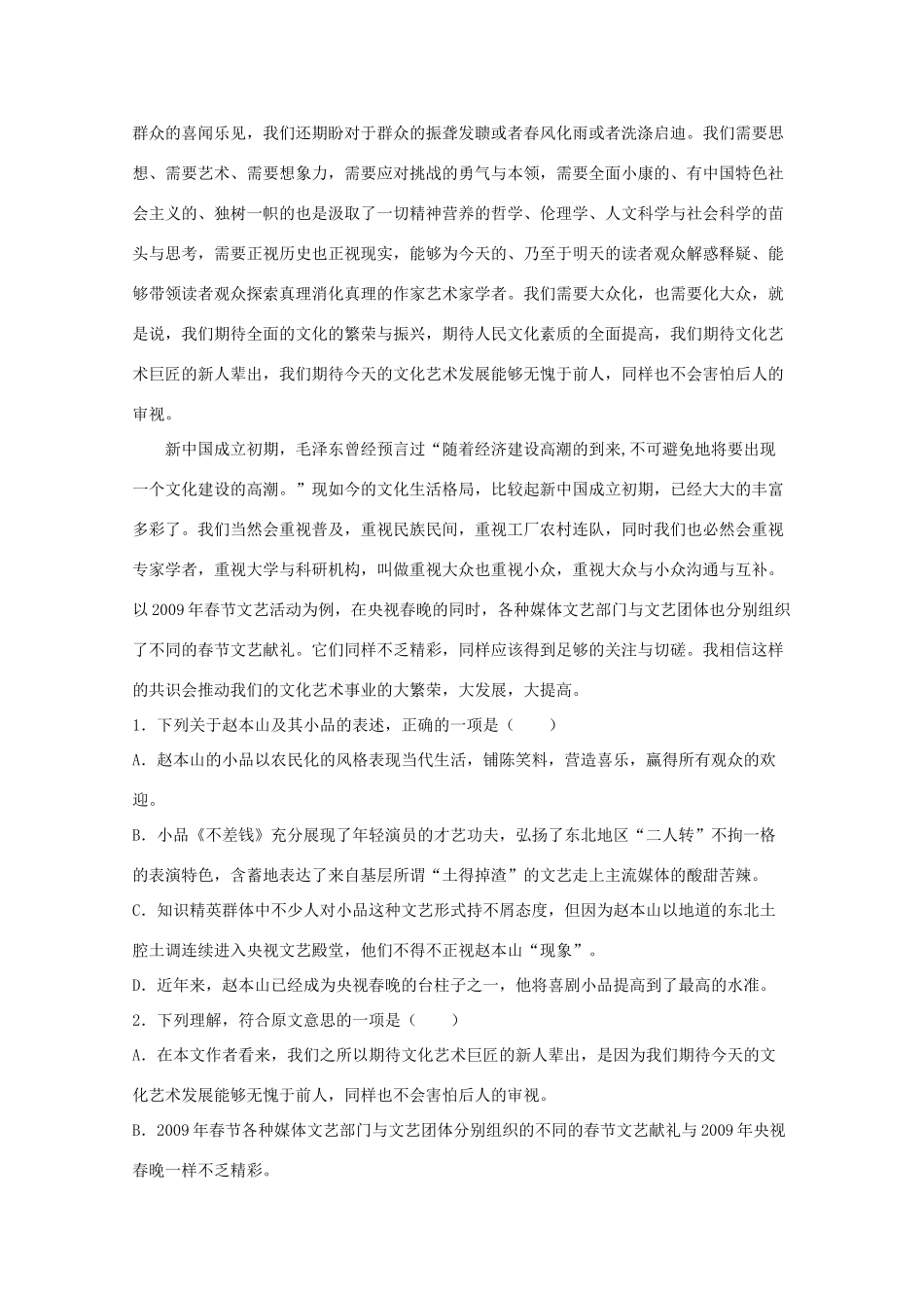 分校_高二语文上学期第一次月考试题_第2页