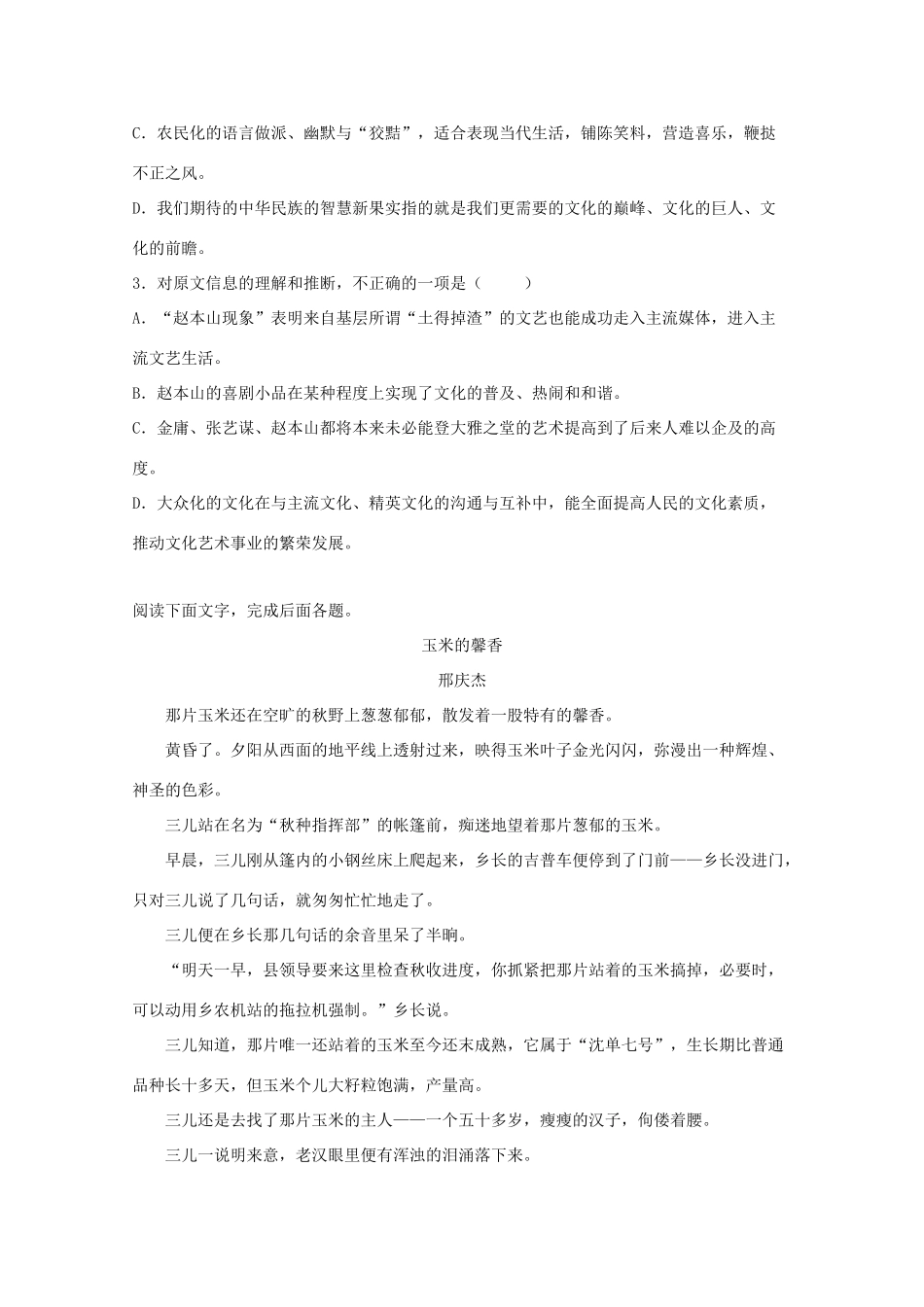 分校_高二语文上学期第一次月考试题_第3页