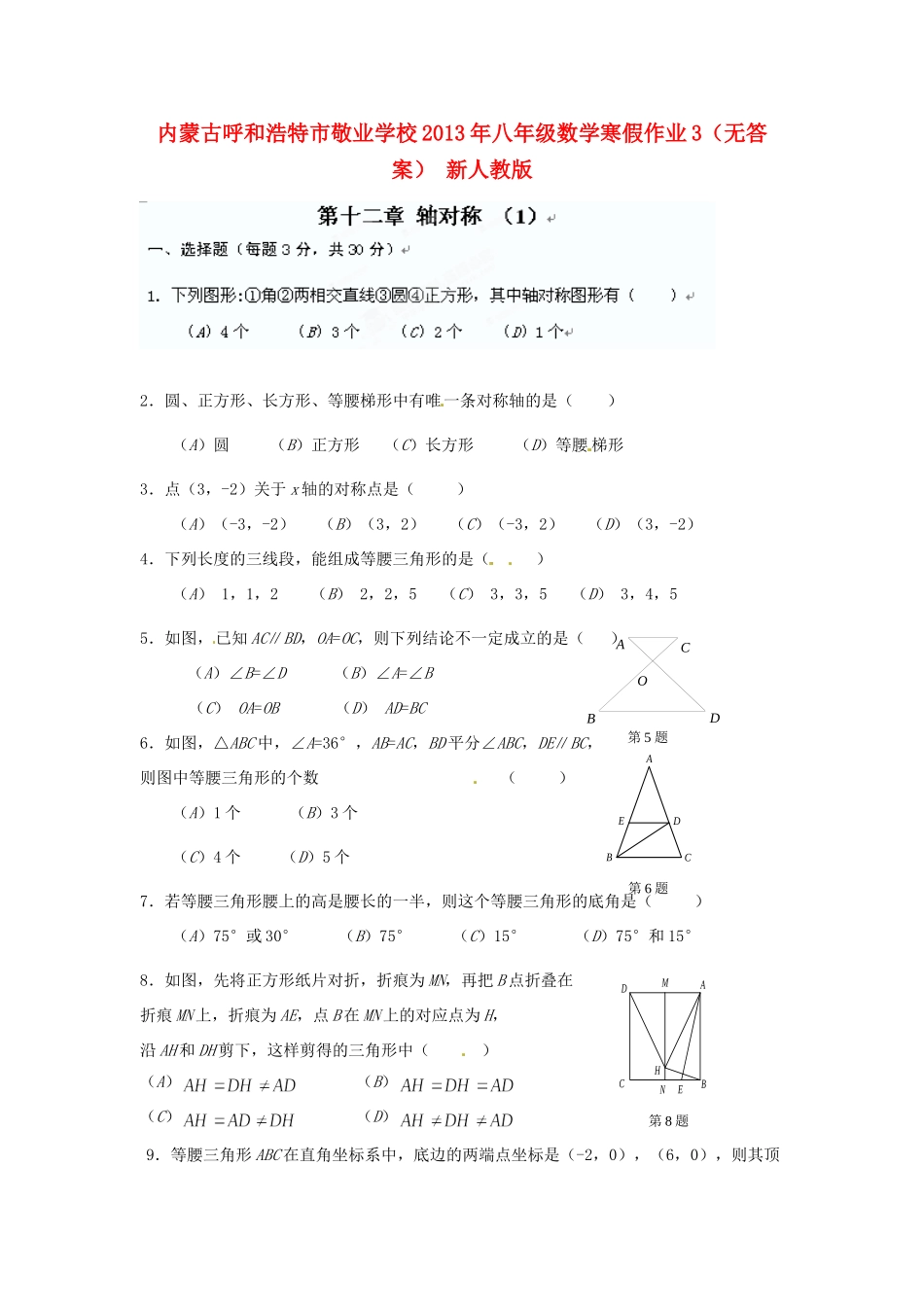 内蒙古呼和浩特市八年级数学寒假作业3(无答案) 新人教版 试题_第1页