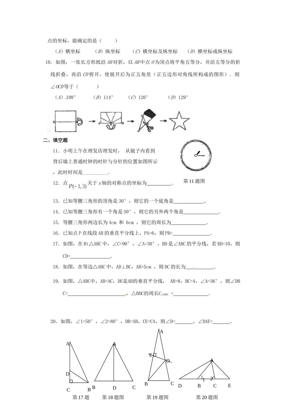 内蒙古呼和浩特市八年级数学寒假作业3(无答案) 新人教版 试题_第2页