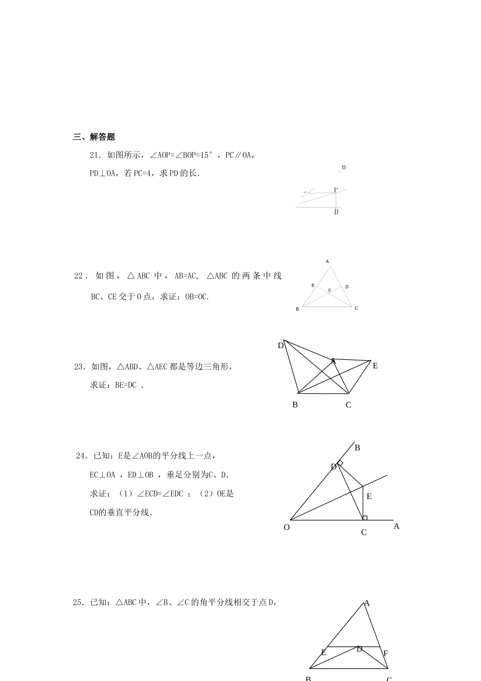 内蒙古呼和浩特市八年级数学寒假作业3(无答案) 新人教版 试题_第3页