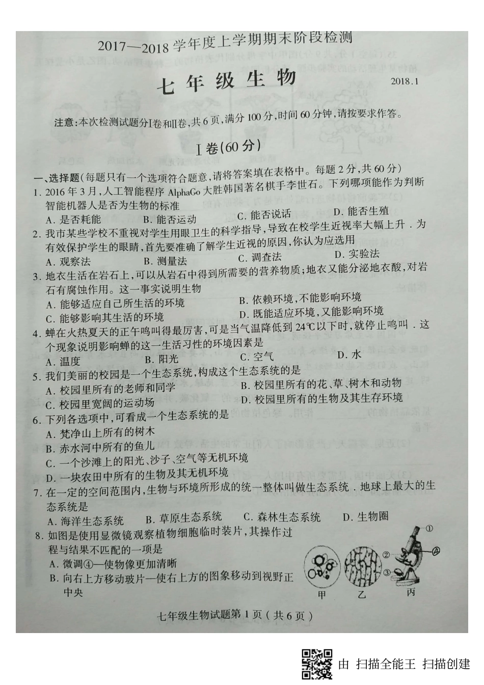 山东省临沂市费县七年级生物上学期期末考试试卷(pdf)新人教版试卷_第1页