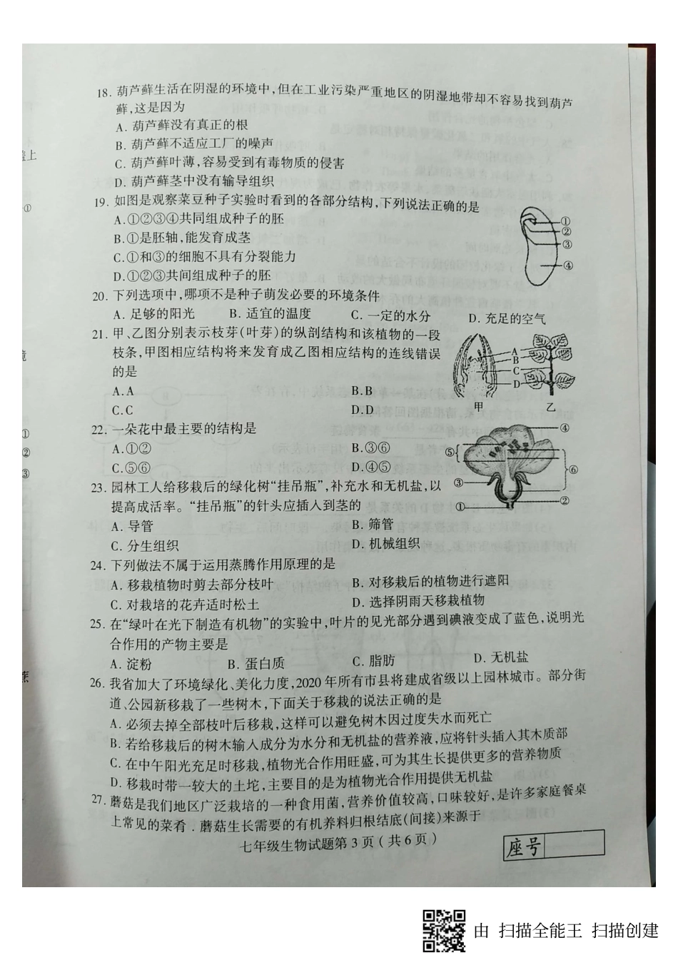 山东省临沂市费县七年级生物上学期期末考试试卷(pdf)新人教版试卷_第3页